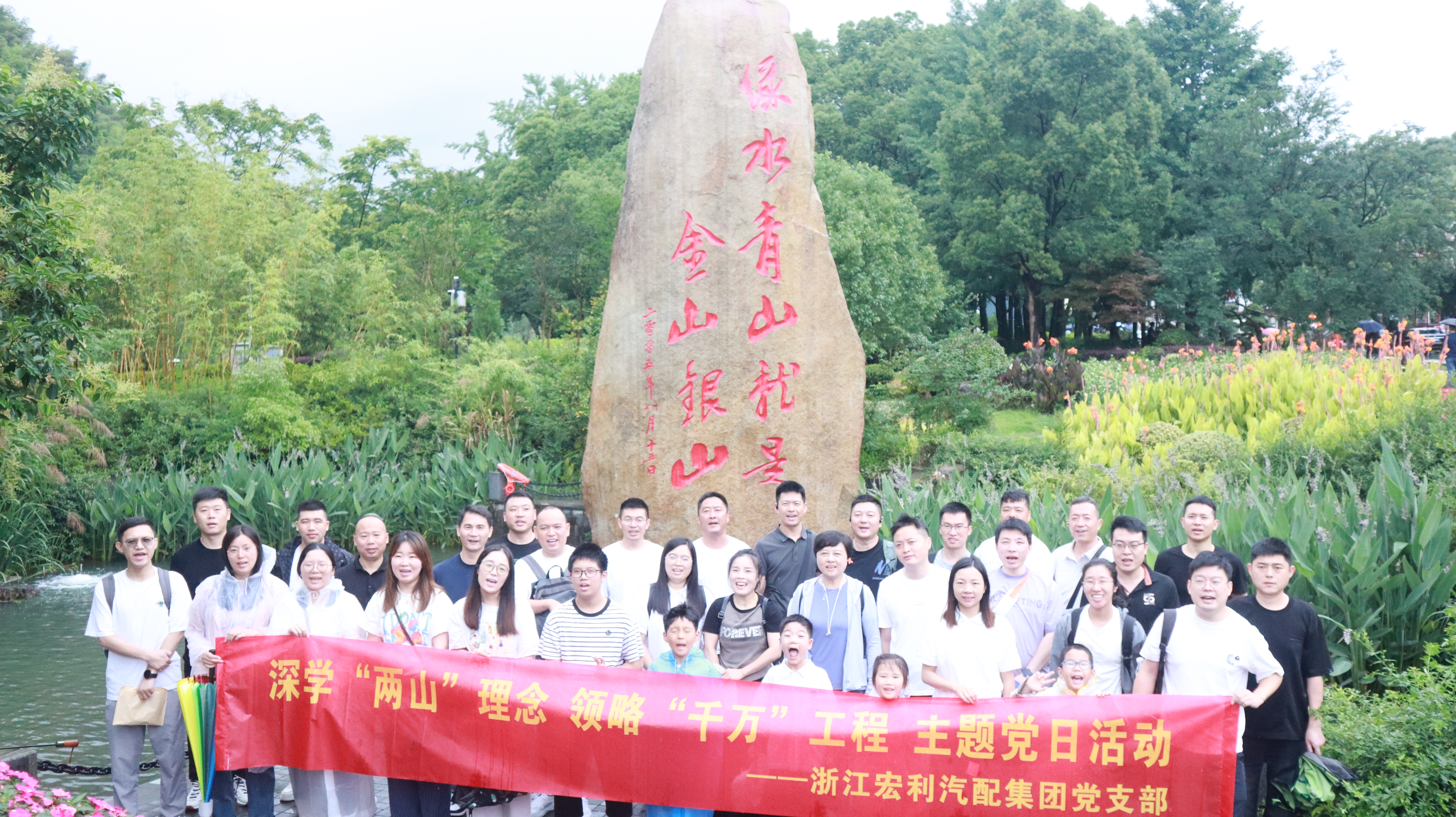 深學“兩山”理念　領(lǐng)略“千萬”工程 ——宏利汽配集團黨支部赴安吉余村開展主題黨日活動